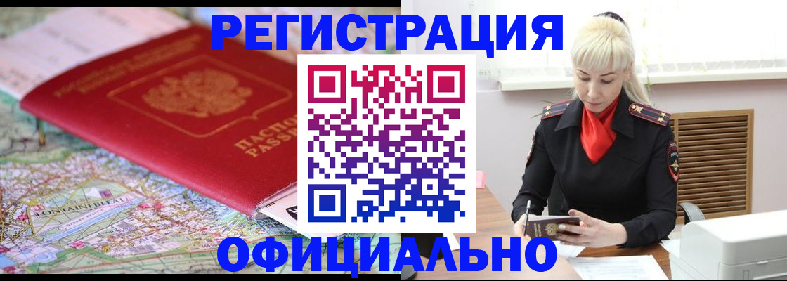 временная регистрация в Курганской области