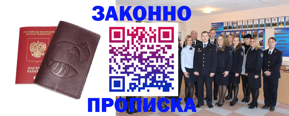 временная прописка в Курганской области